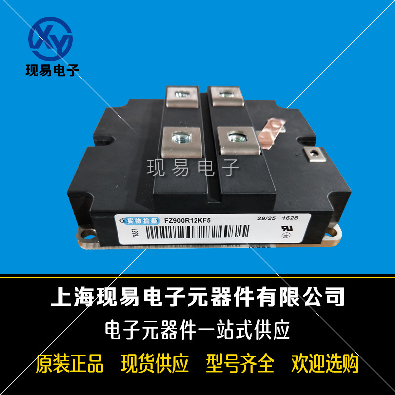 英飛凌FZ900R16KF4_S1 FZ900R16KF5全新原裝正品IGBT功率模塊現(xiàn)貨