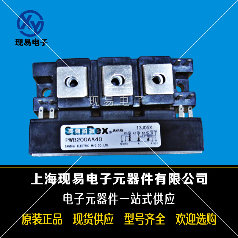 PWB200AA30 PWB200AA40全新原裝正品SanRex三社可控硅模塊現(xiàn)貨