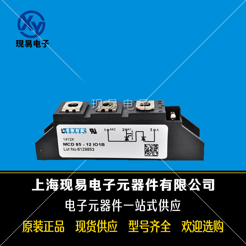 MCD95-16iO8B MCD95-18iO8B全新德國IXYS艾賽斯二極管模塊現(xiàn)貨