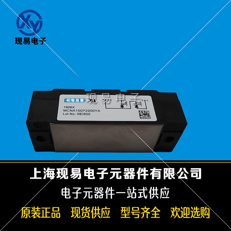 MCNA150P2200YA全新德國(guó)IXYS艾賽斯二極管模塊現(xiàn)貨