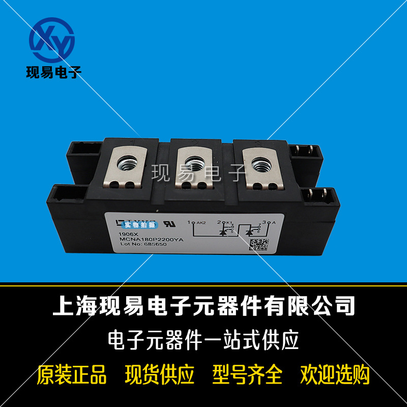 MCNA180P2200YA全新原裝德國(guó)IXYS艾賽斯二極管模塊