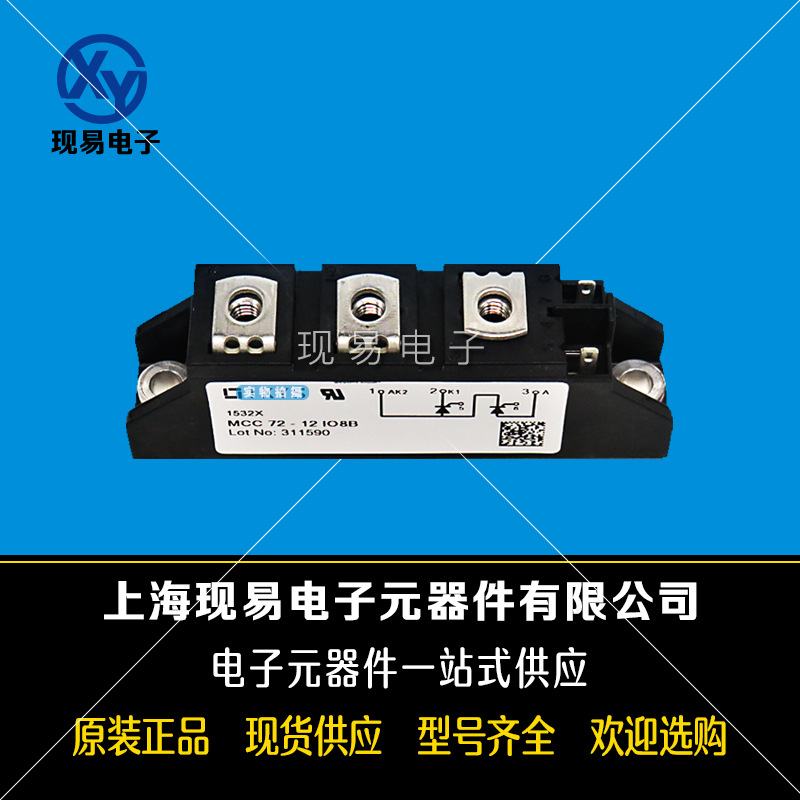 MCC72-16iO8B MCC72-18iO8B全新德國(guó)IXYS艾賽斯二極管模塊現(xiàn)貨