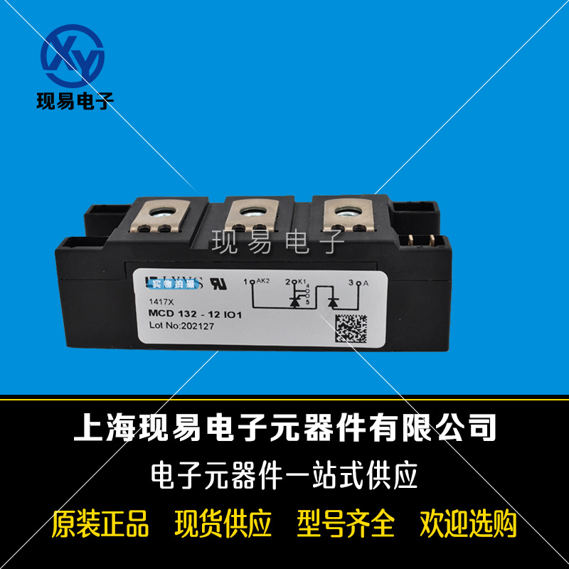 MCD132-16iO1 MCD132-18iO1全新德國IXYS艾賽斯二極管模塊現(xiàn)貨