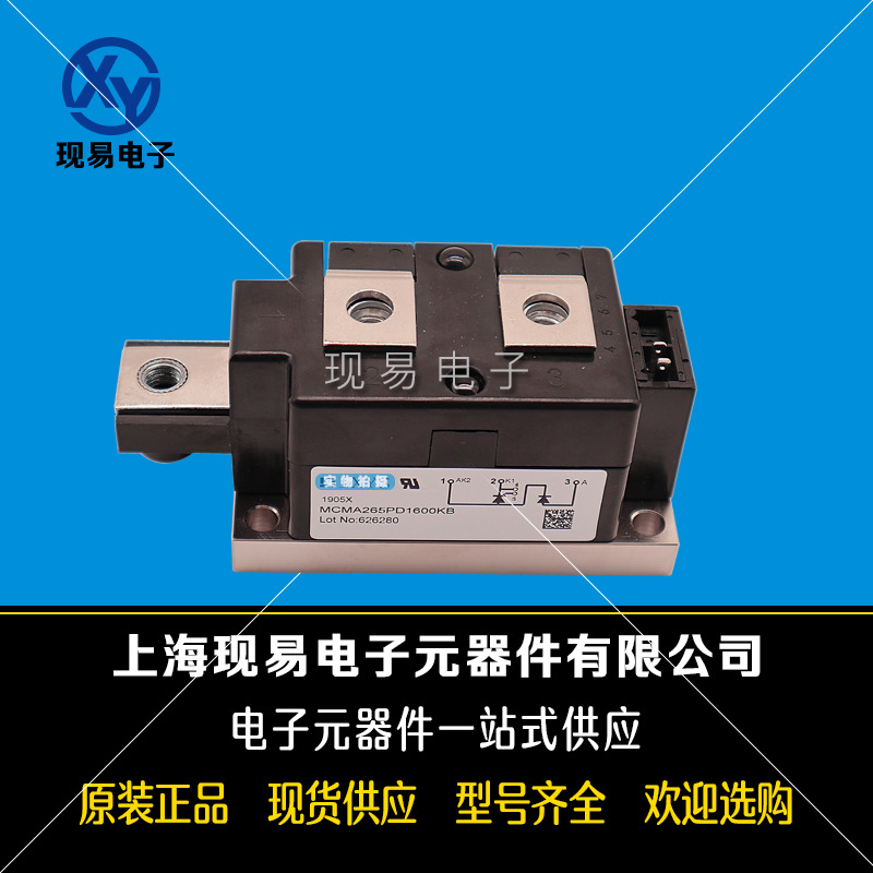 MCMA265P1600YA MCMA265P1800YA原裝德國(guó)IXYS艾賽斯二極管模塊